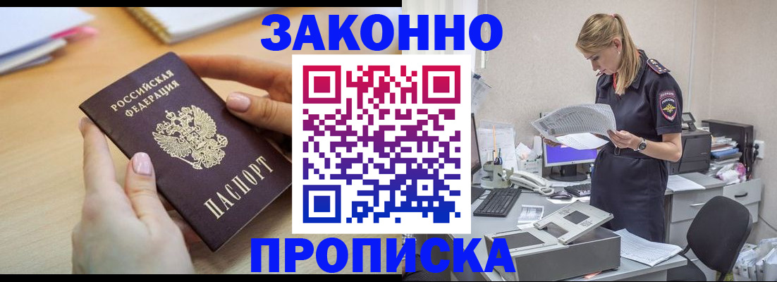 прописка регистрация в Медвежьегорске