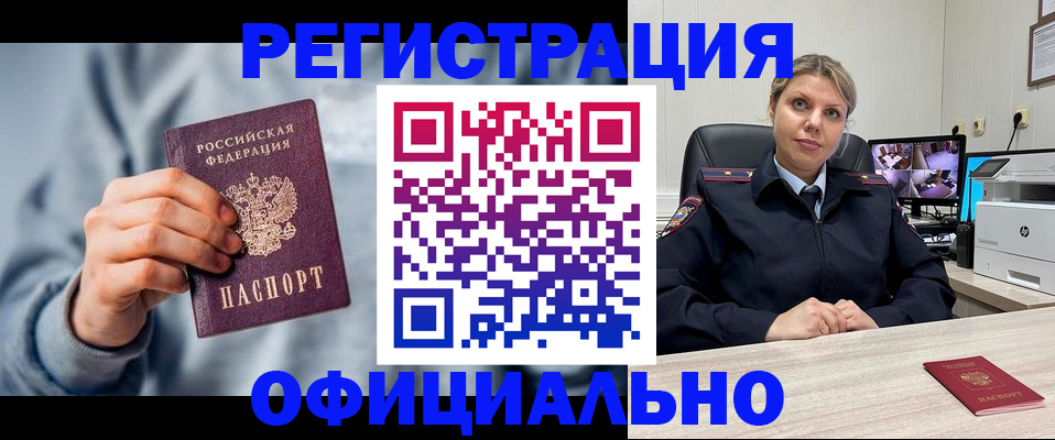 прописка для работы в Медвежьегорске
