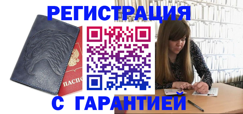 прописка для работы в Медвежьегорске