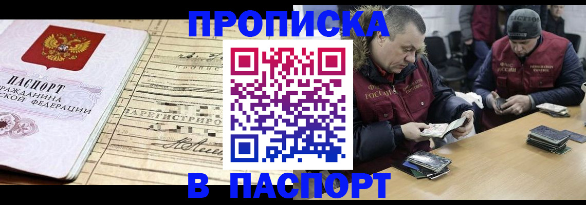 прописка 2025 в Медвежьегорске